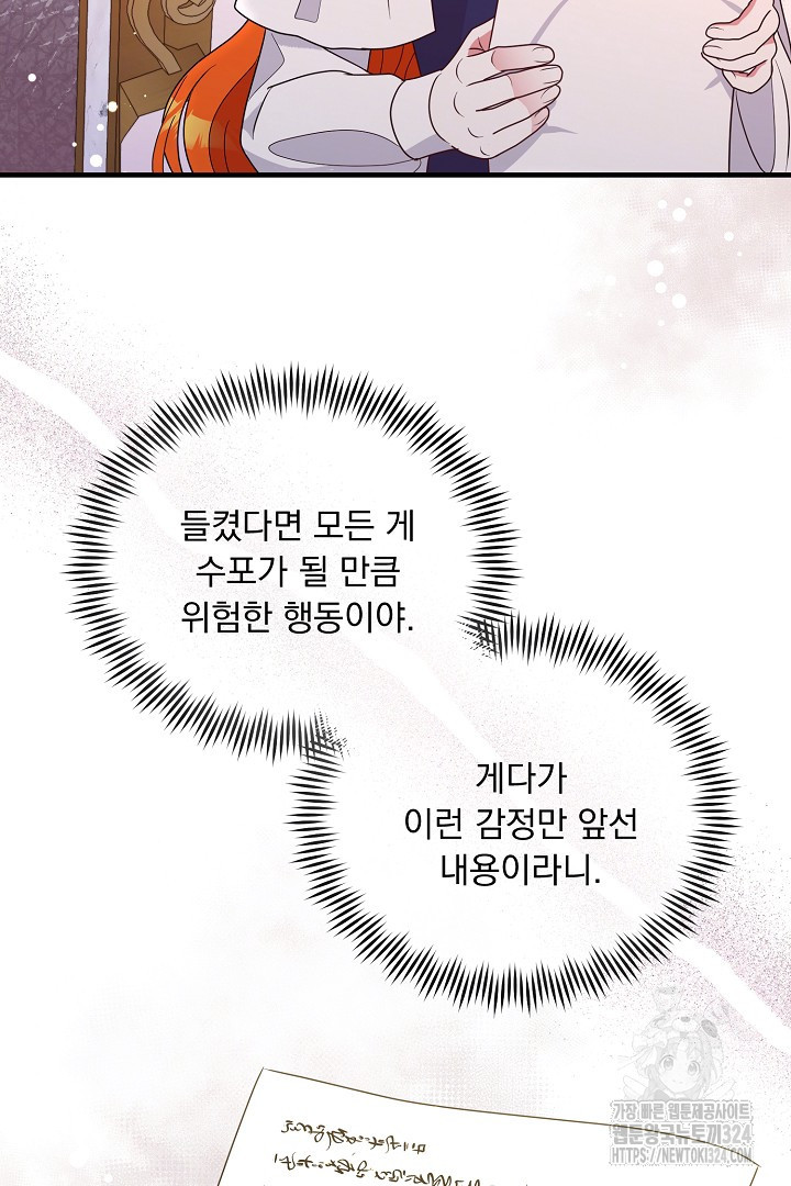 나의 파멸을 바라는 그대들에게 25화 19