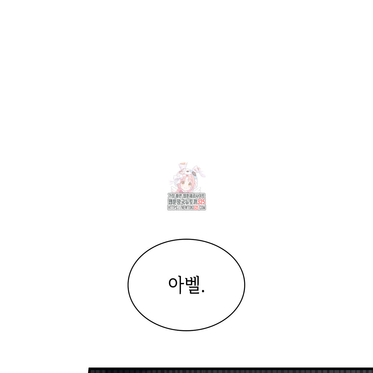 심장을 꿰뚫은 독니 14화 1