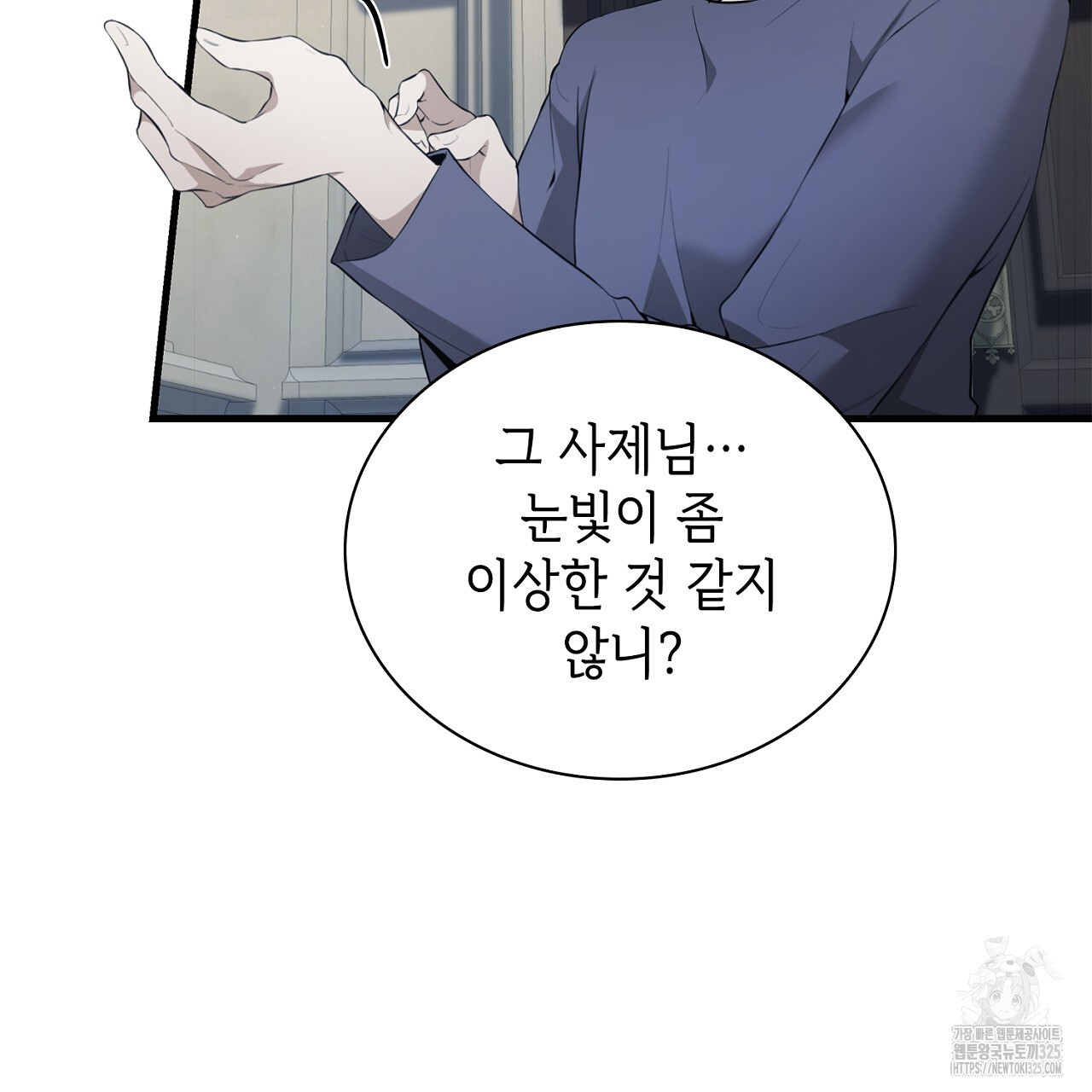 심장을 꿰뚫은 독니 14화 3