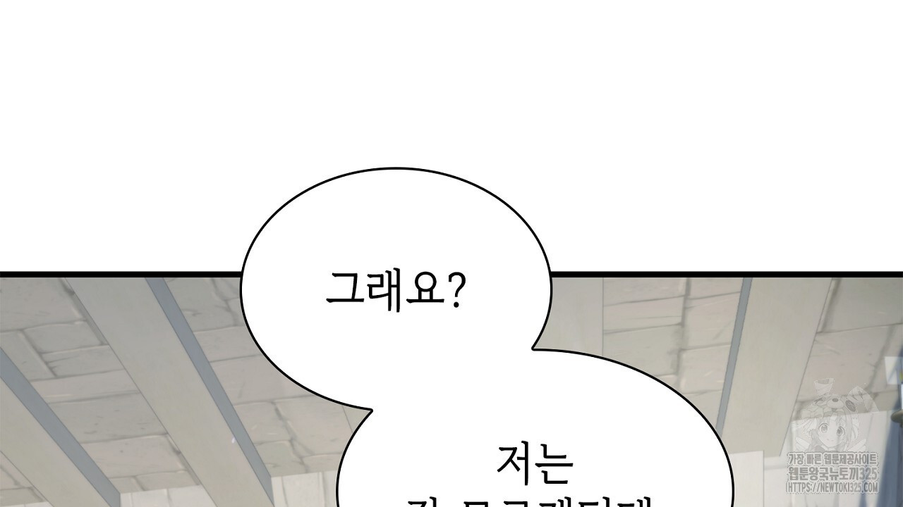 심장을 꿰뚫은 독니 14화 4