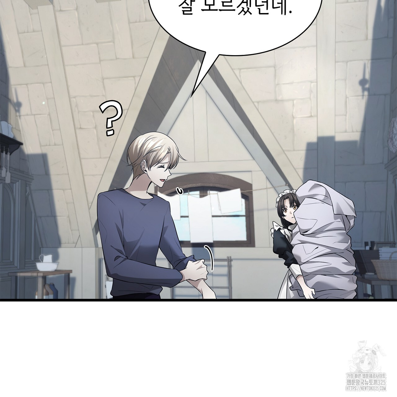심장을 꿰뚫은 독니 14화 5
