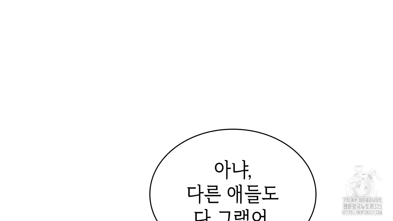 심장을 꿰뚫은 독니 14화 6