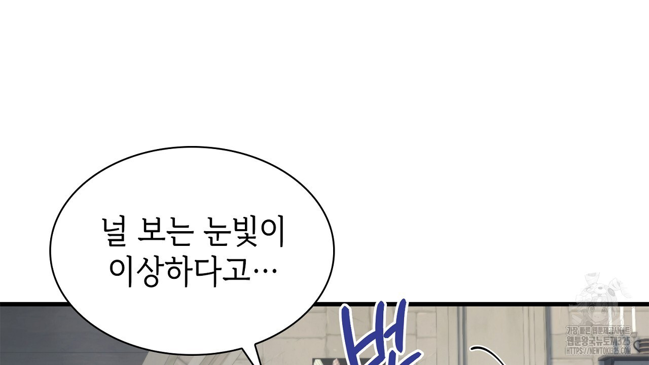 심장을 꿰뚫은 독니 14화 8