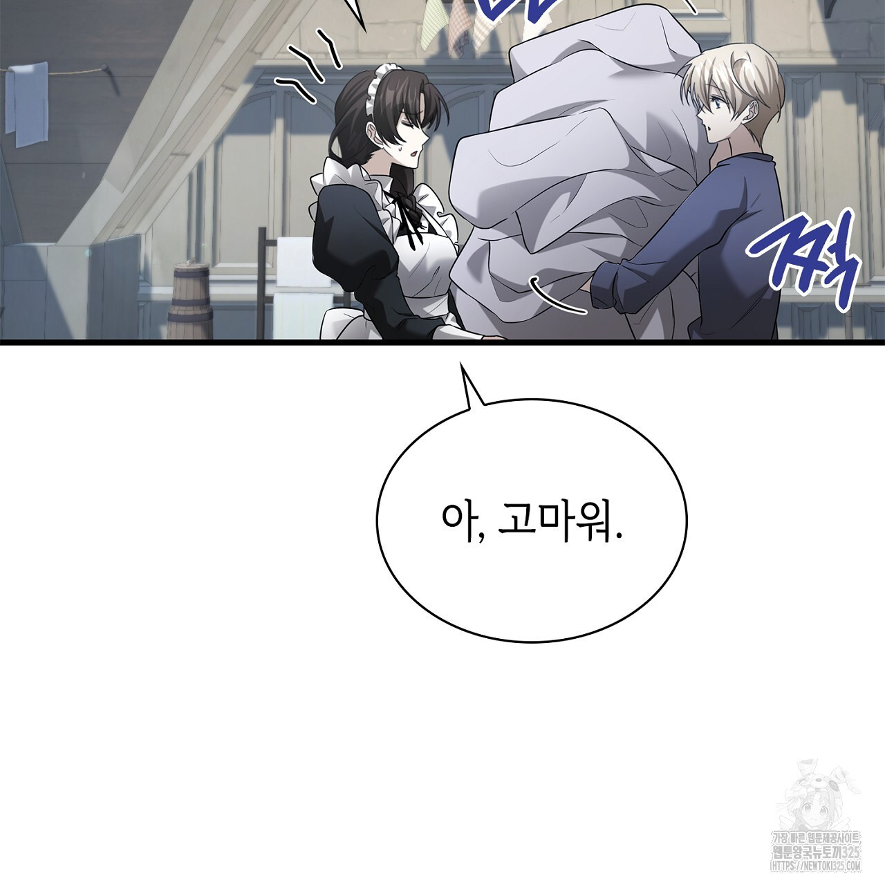 심장을 꿰뚫은 독니 14화 9