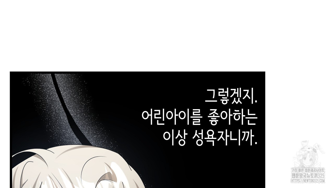 심장을 꿰뚫은 독니 14화 10