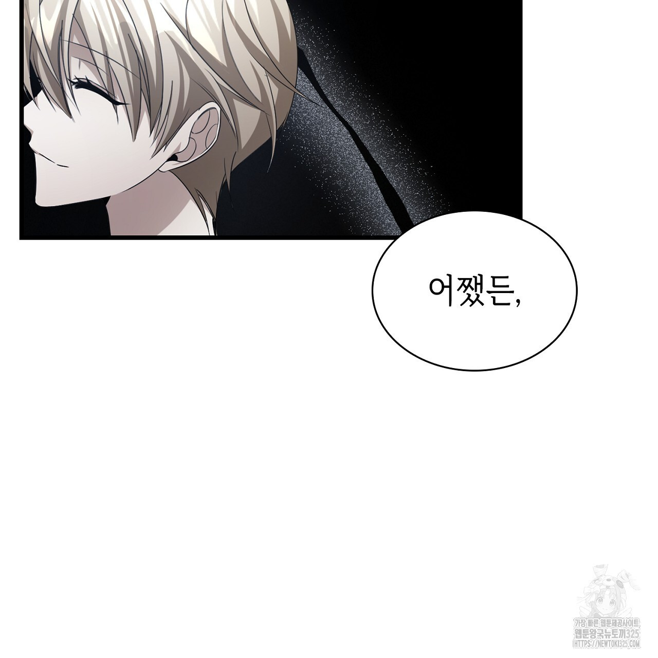 심장을 꿰뚫은 독니 14화 11