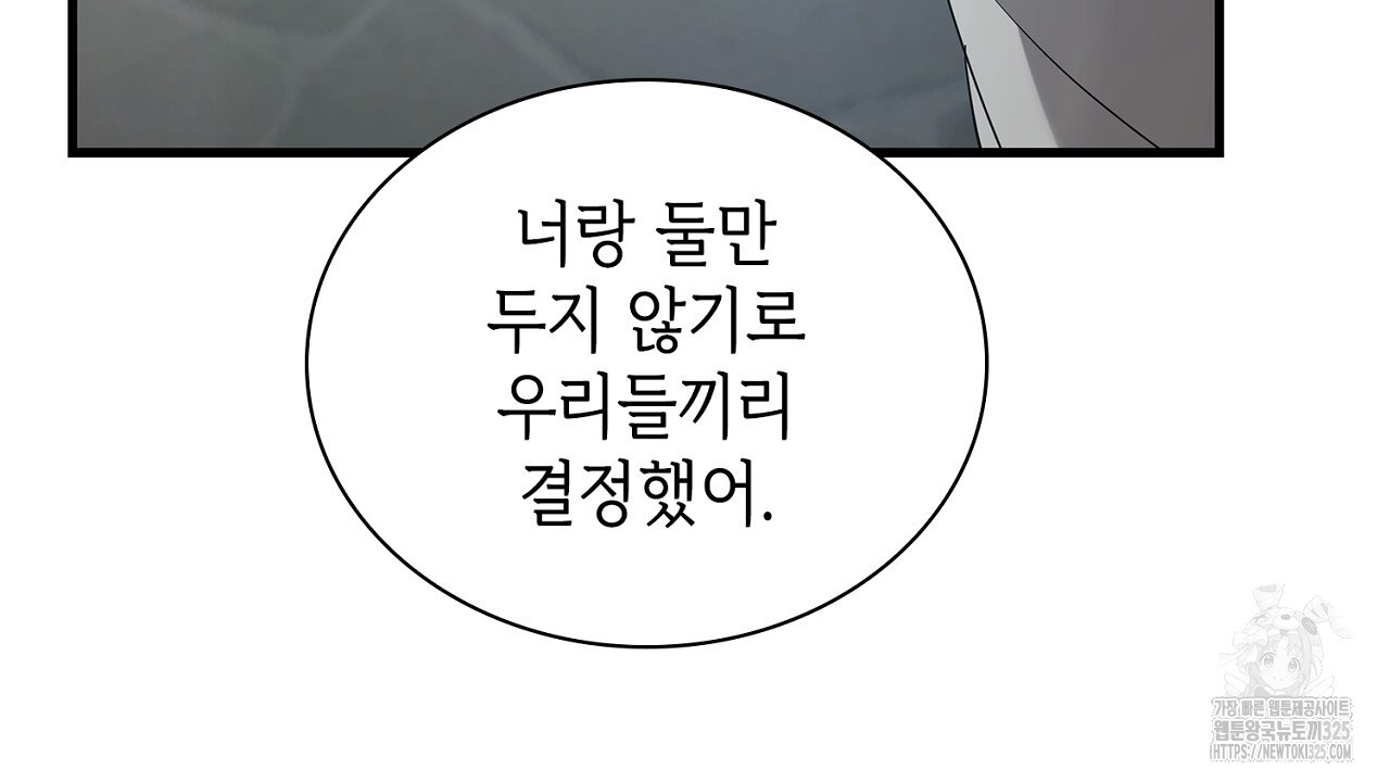 심장을 꿰뚫은 독니 14화 14
