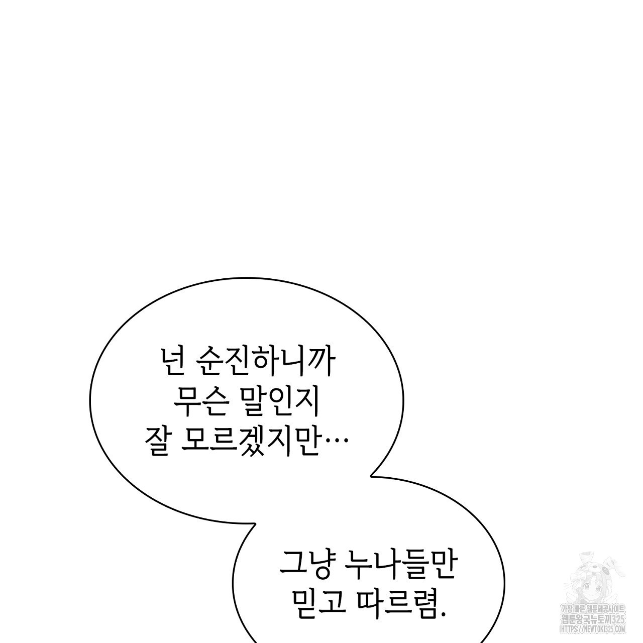 심장을 꿰뚫은 독니 14화 15