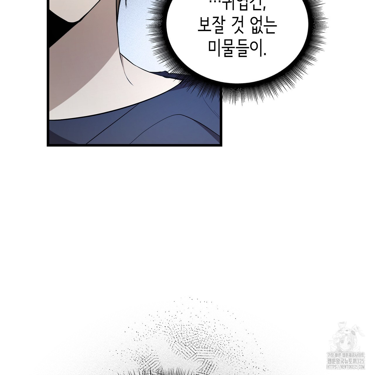 심장을 꿰뚫은 독니 14화 21