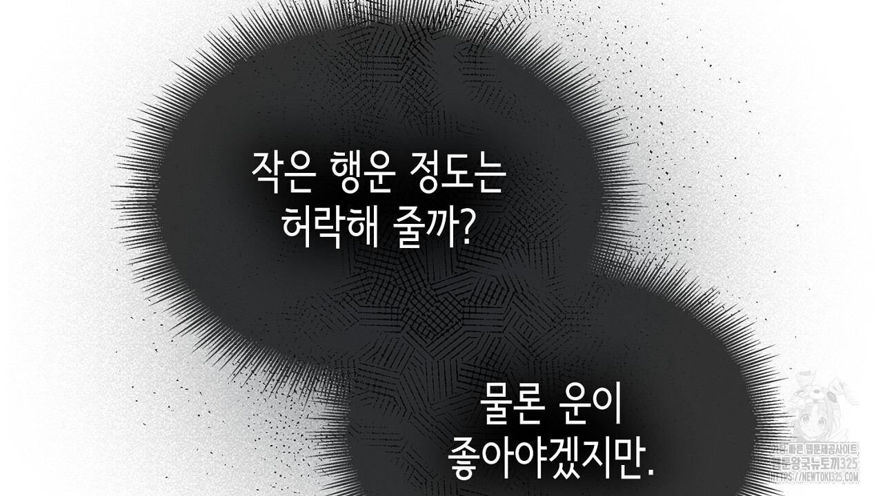 심장을 꿰뚫은 독니 14화 22