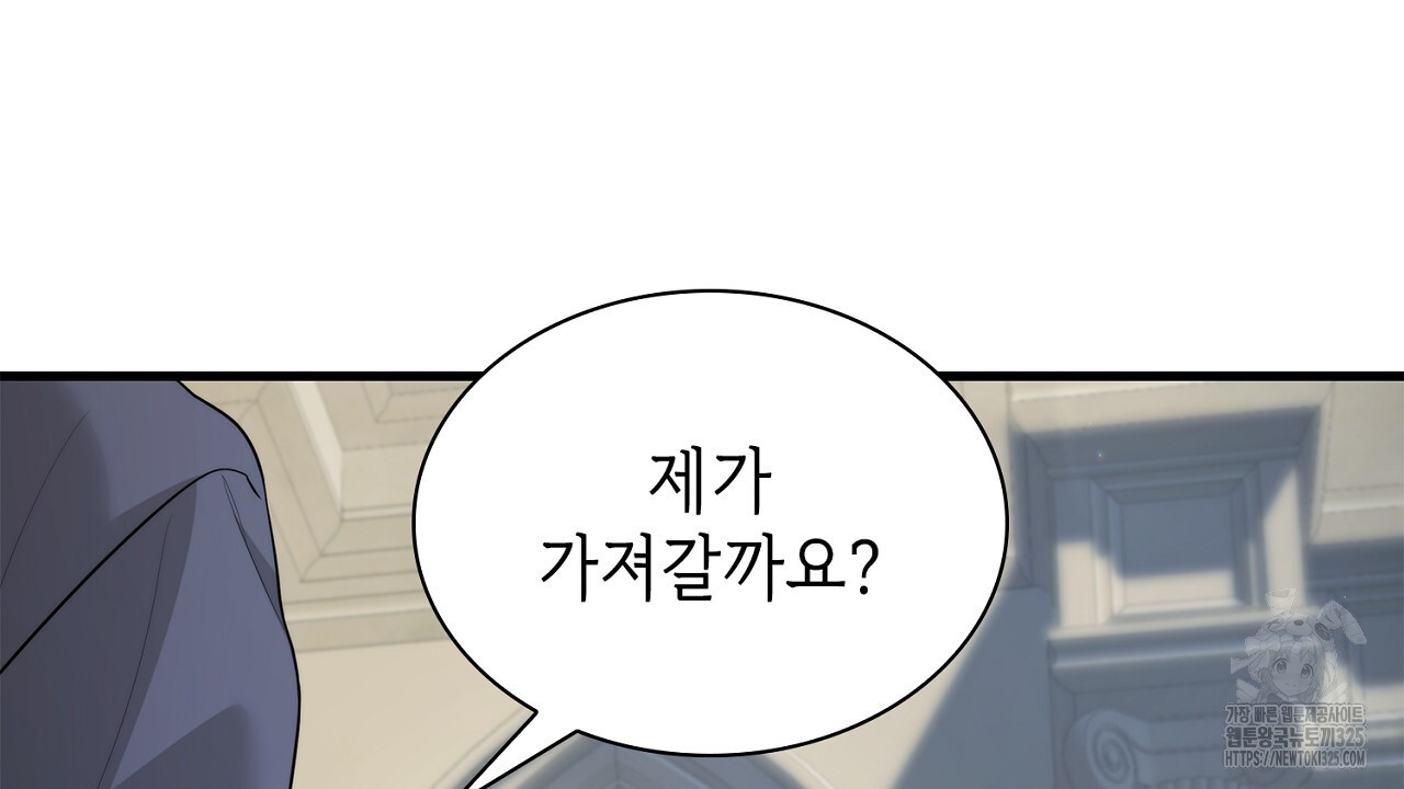 심장을 꿰뚫은 독니 14화 30