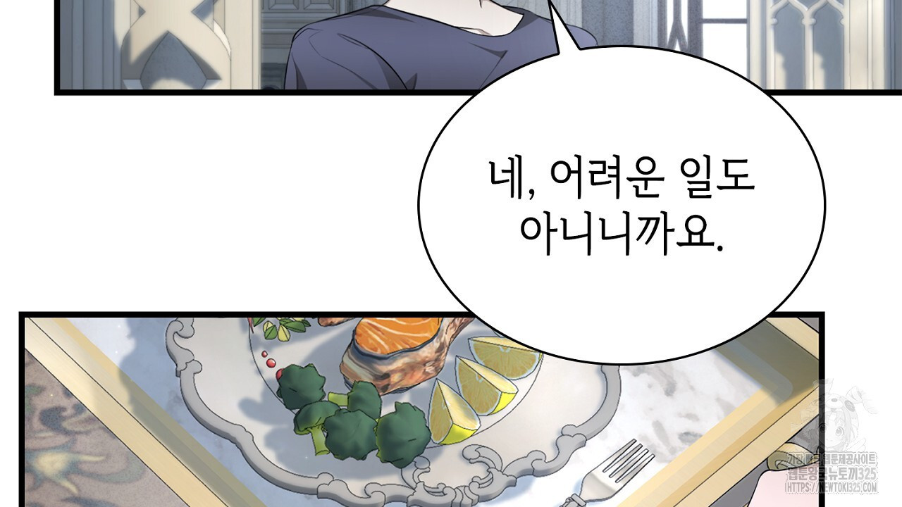 심장을 꿰뚫은 독니 14화 34