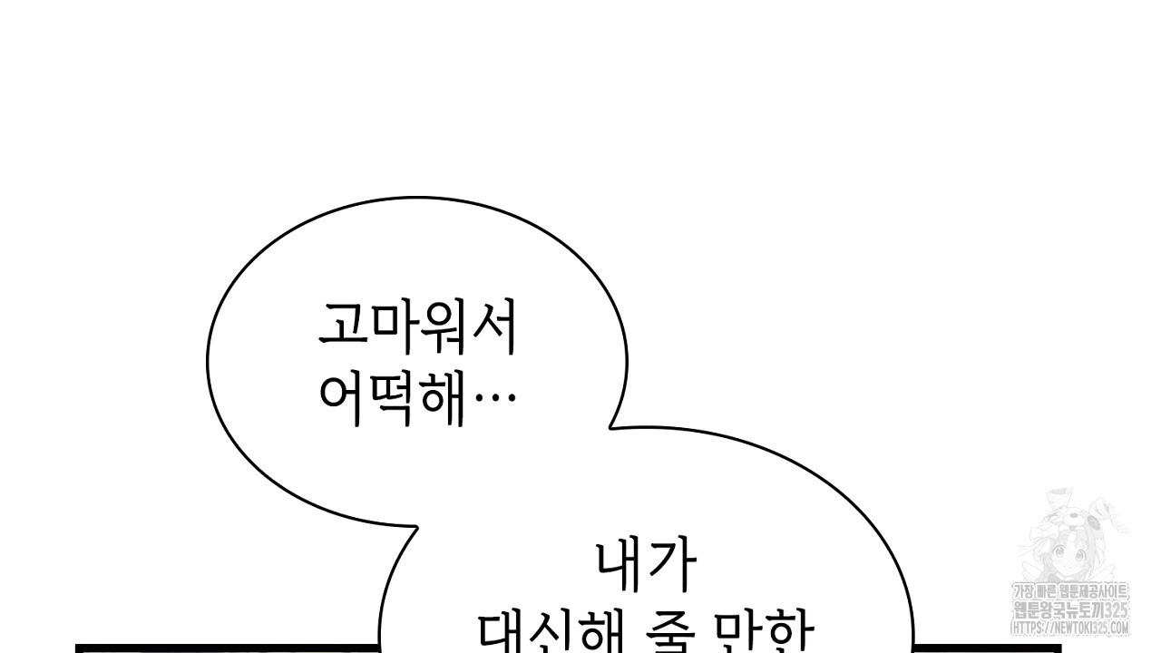 심장을 꿰뚫은 독니 14화 36