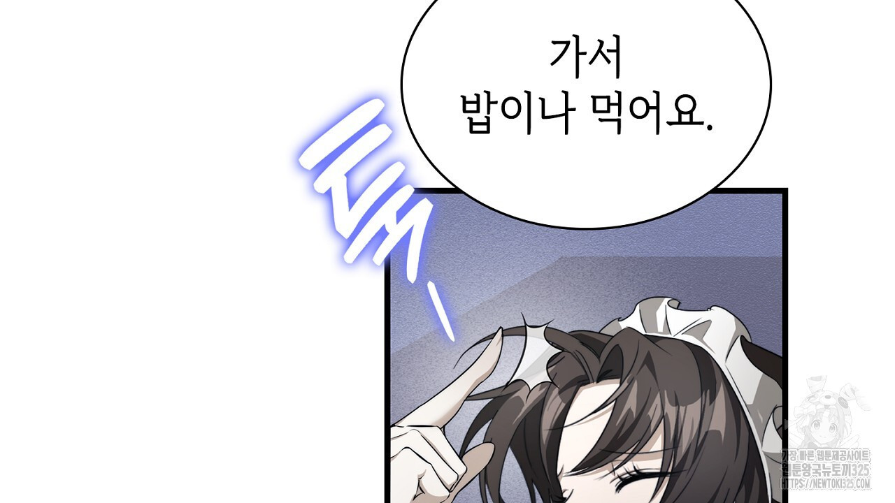 심장을 꿰뚫은 독니 14화 38