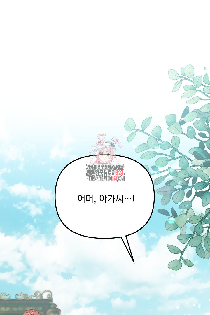나의 파멸을 바라는 그대들에게 37화 1