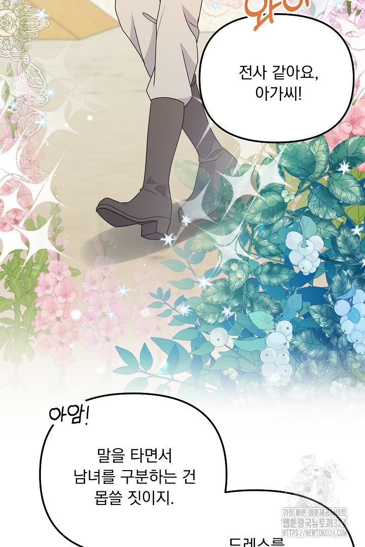 나의 파멸을 바라는 그대들에게 37화 4