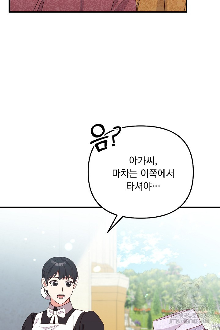 나의 파멸을 바라는 그대들에게 37화 6