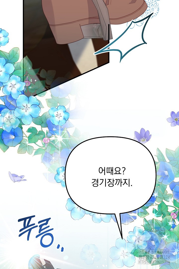 나의 파멸을 바라는 그대들에게 37화 8