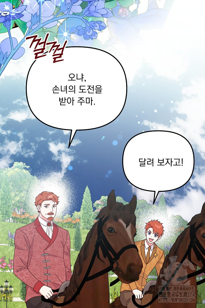나의 파멸을 바라는 그대들에게 37화 10