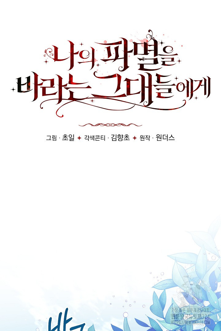 나의 파멸을 바라는 그대들에게 37화 15