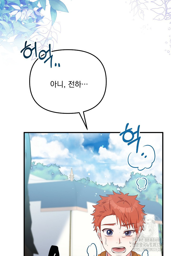 나의 파멸을 바라는 그대들에게 37화 17