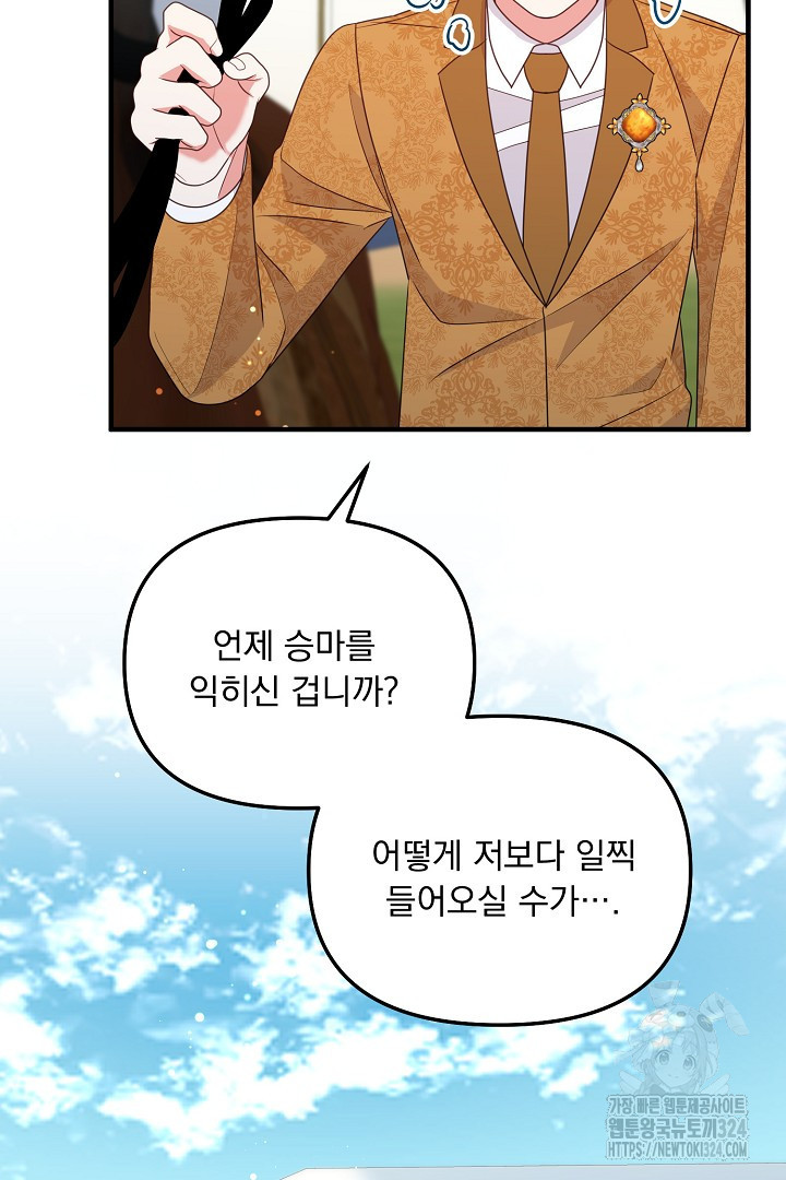 나의 파멸을 바라는 그대들에게 37화 18