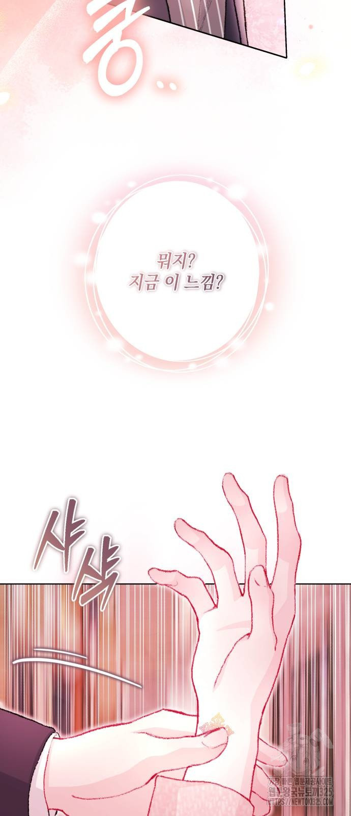 마이 데몬 16화 6