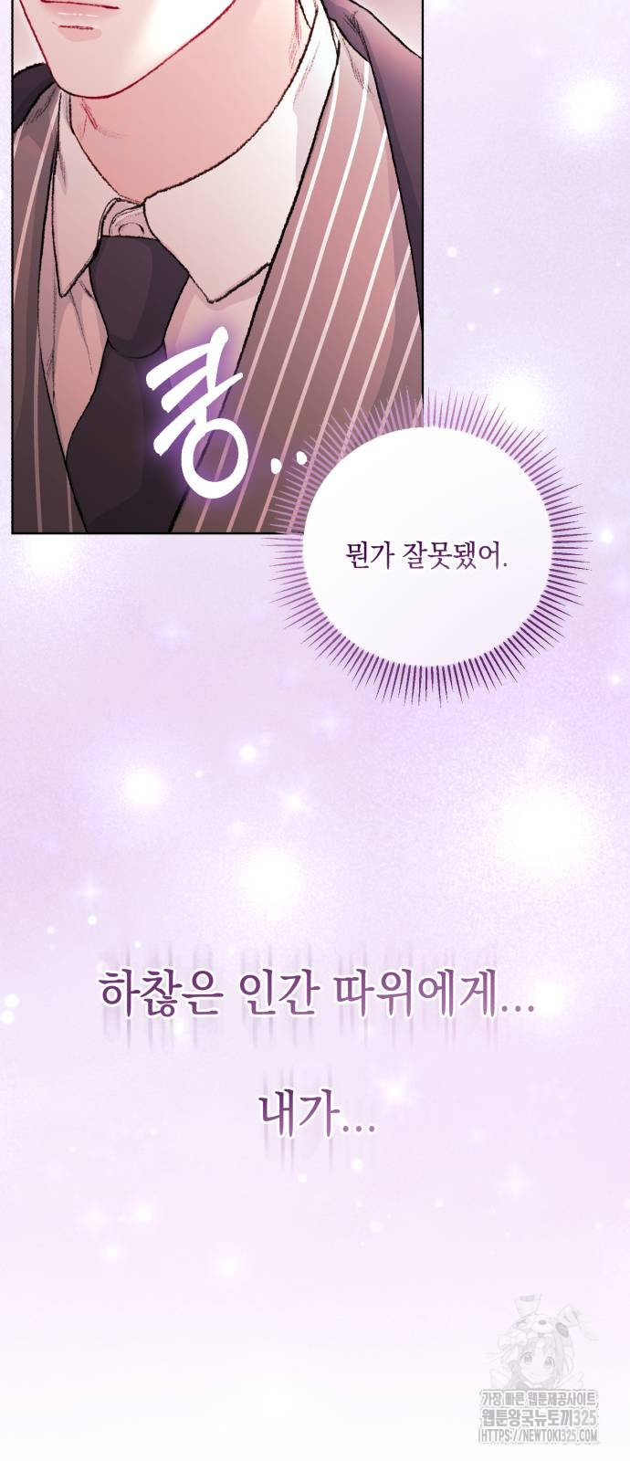 마이 데몬 16화 13