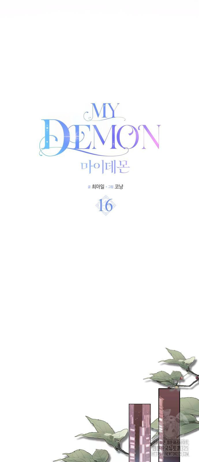 마이 데몬 16화 14