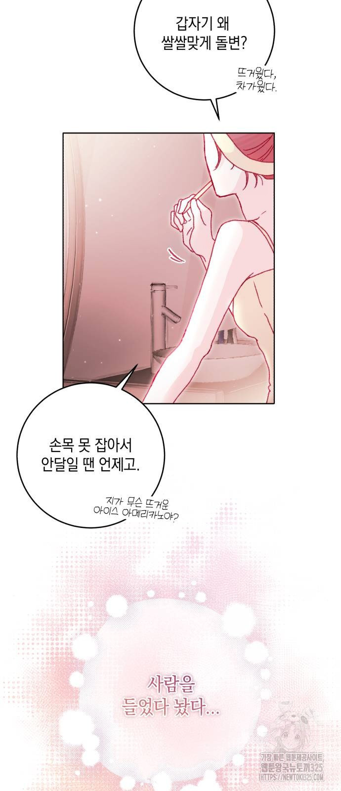 마이 데몬 16화 16