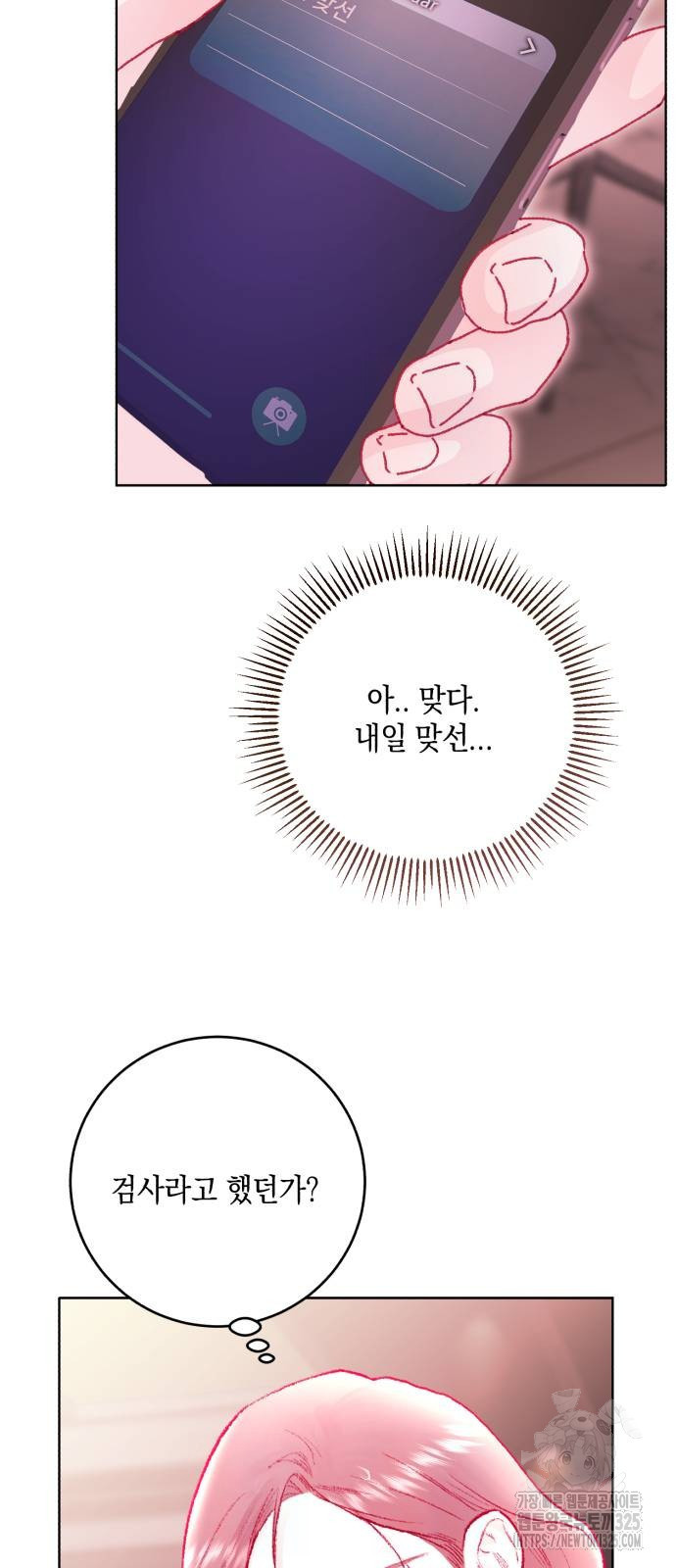 마이 데몬 16화 20