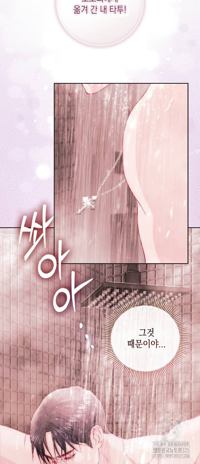 마이 데몬 16화 24