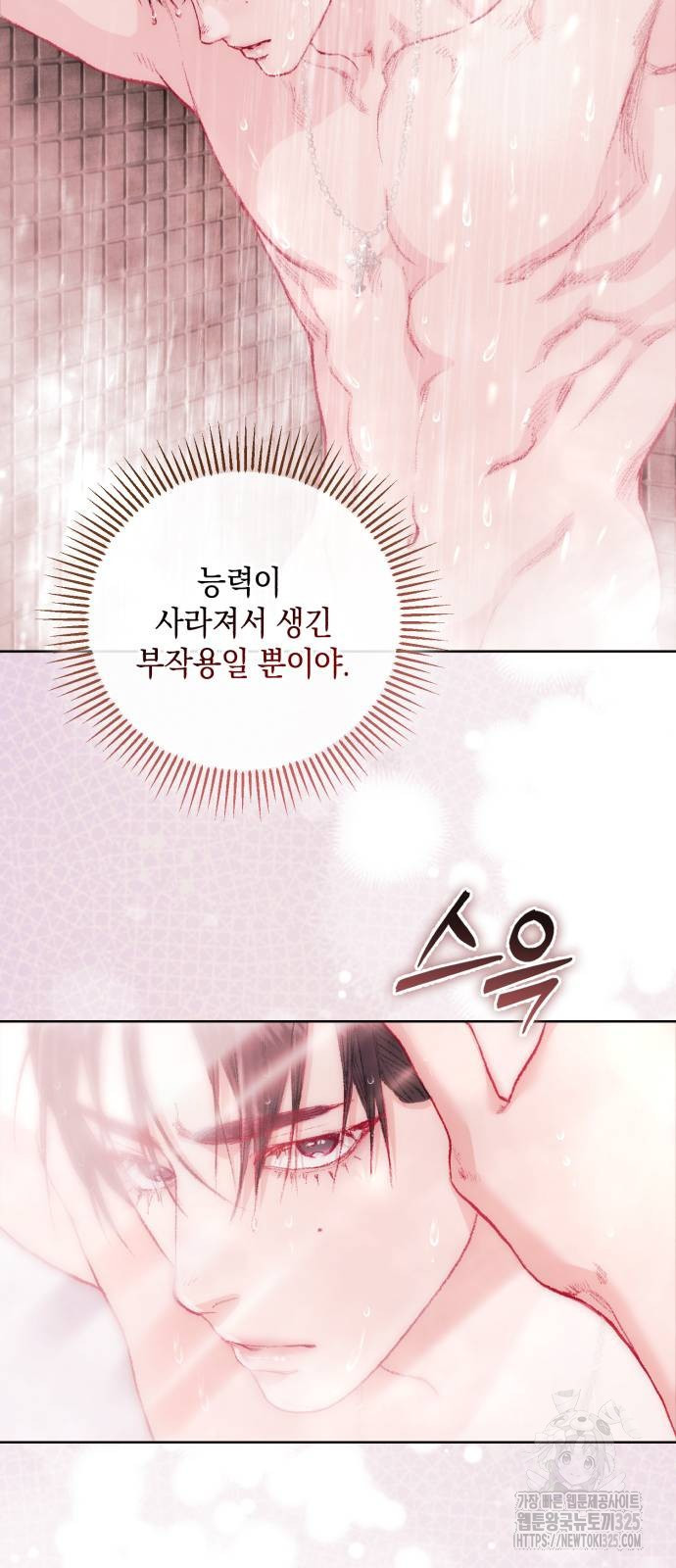 마이 데몬 16화 25