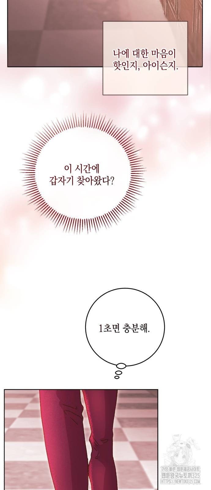마이 데몬 16화 28