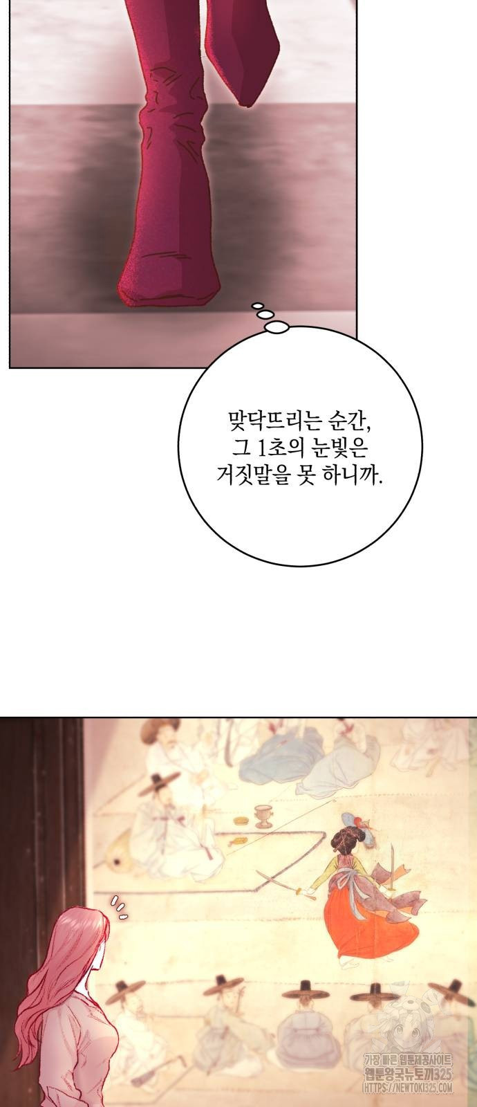 마이 데몬 16화 29