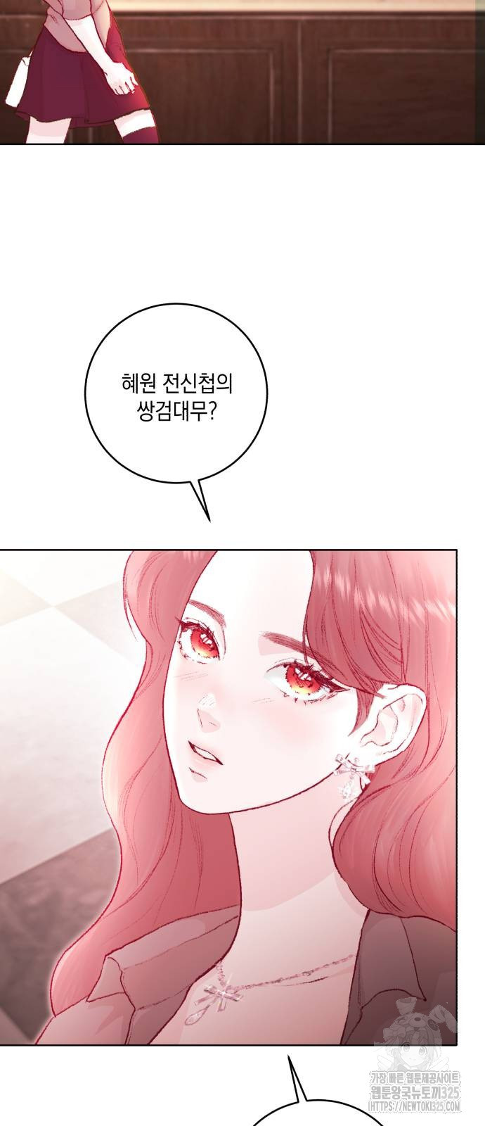 마이 데몬 16화 30