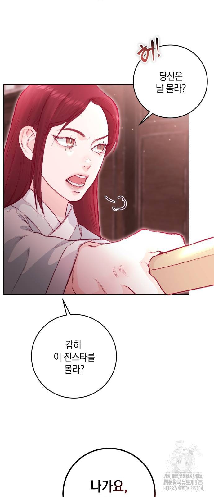마이 데몬 16화 46