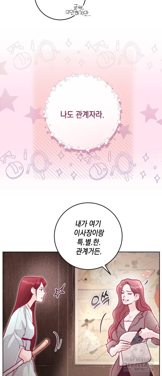 마이 데몬 16화 48