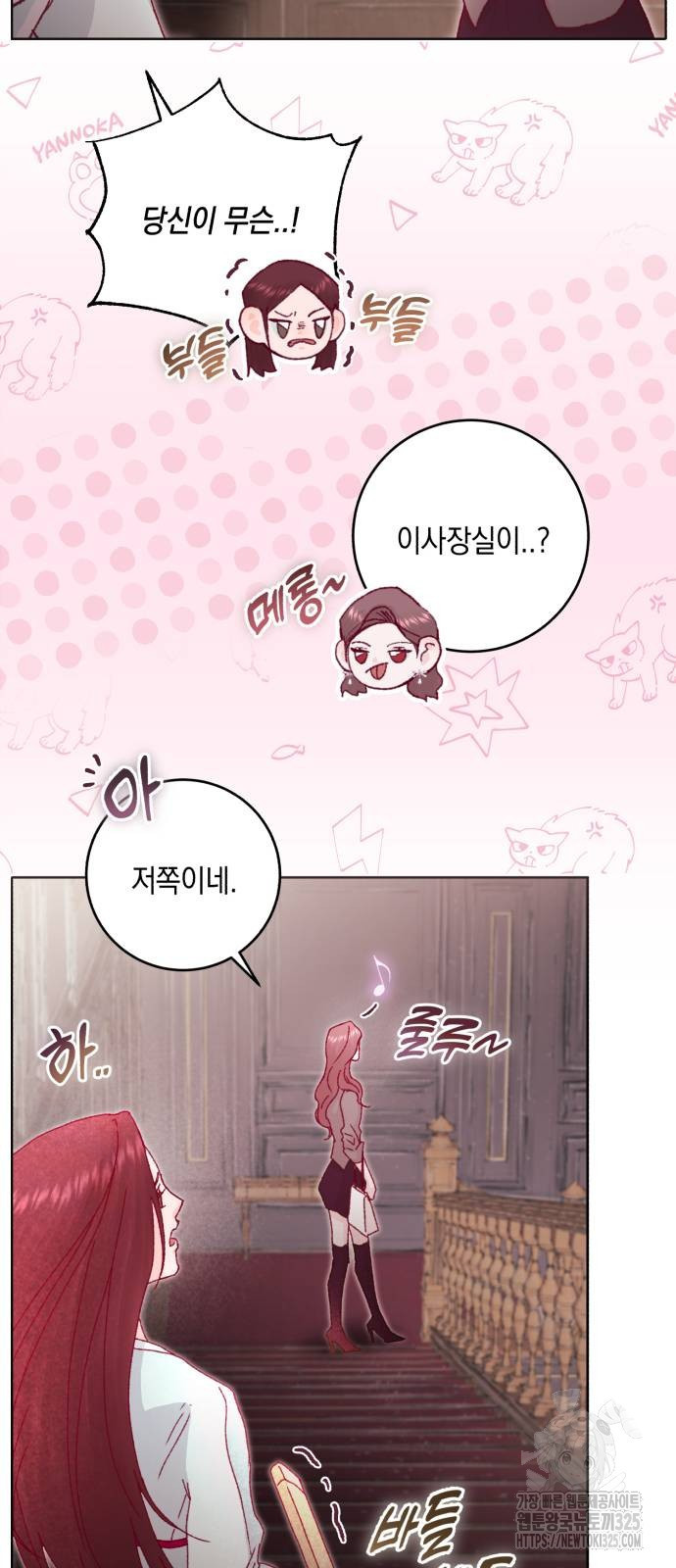 마이 데몬 16화 49