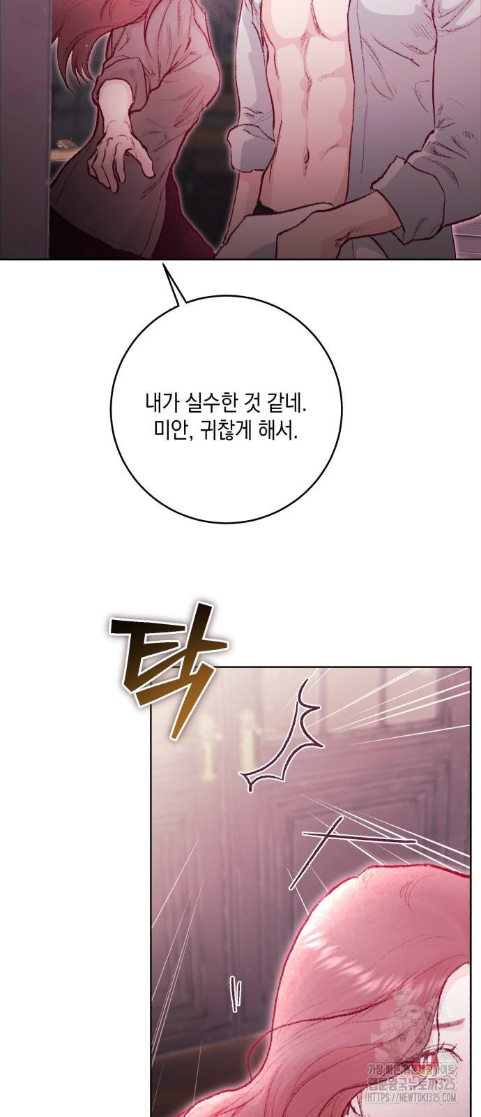 마이 데몬 16화 60