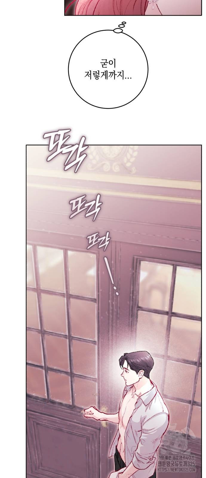 마이 데몬 16화 61