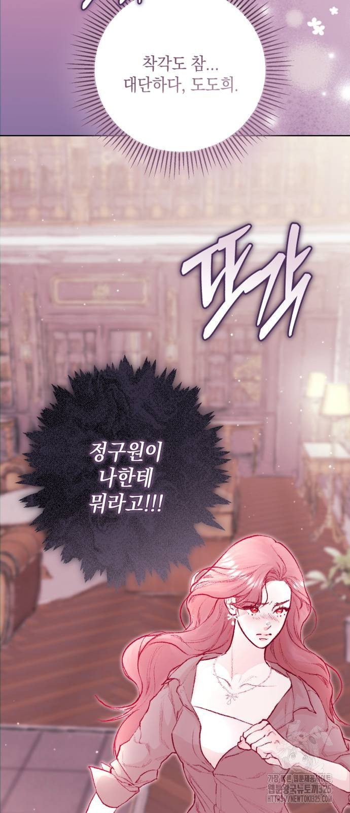 마이 데몬 16화 64