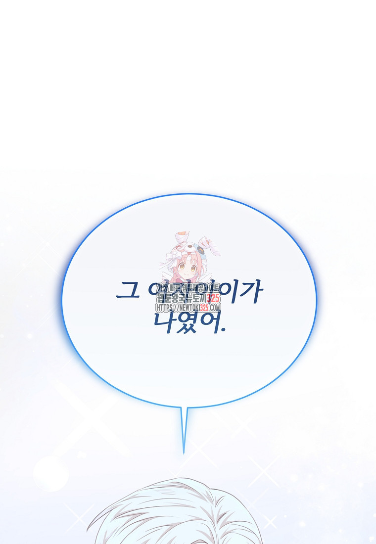 후작님은 그에게만 다정해 85화 1