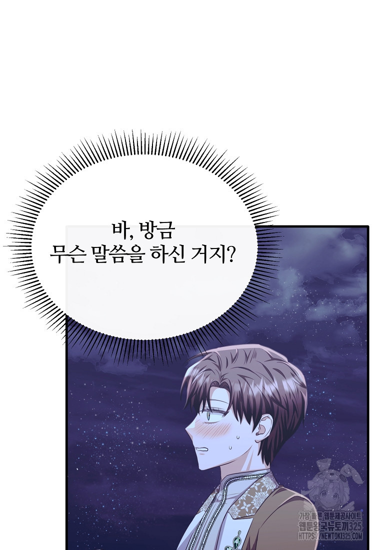 후작님은 그에게만 다정해 85화 5