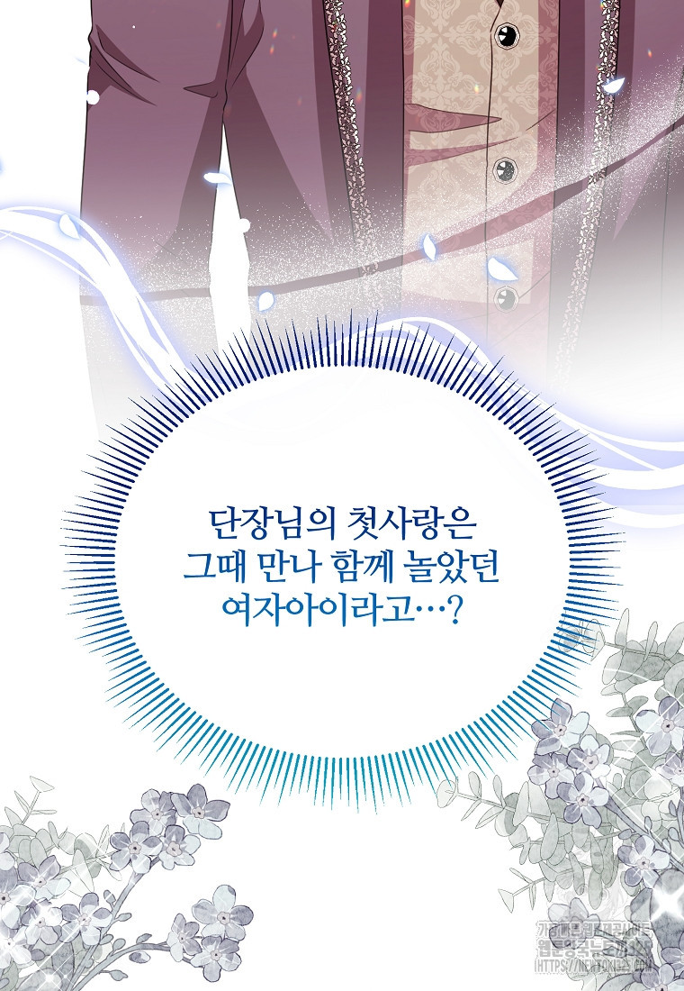 후작님은 그에게만 다정해 85화 8