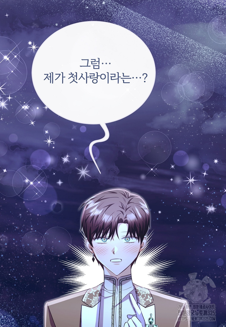 후작님은 그에게만 다정해 85화 10