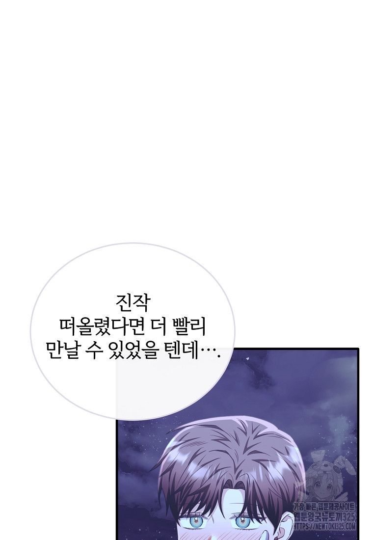 후작님은 그에게만 다정해 85화 13