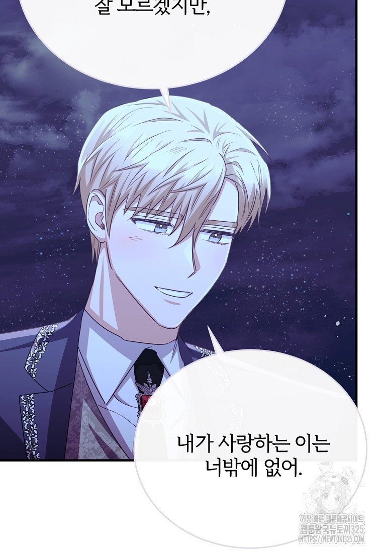 후작님은 그에게만 다정해 85화 15