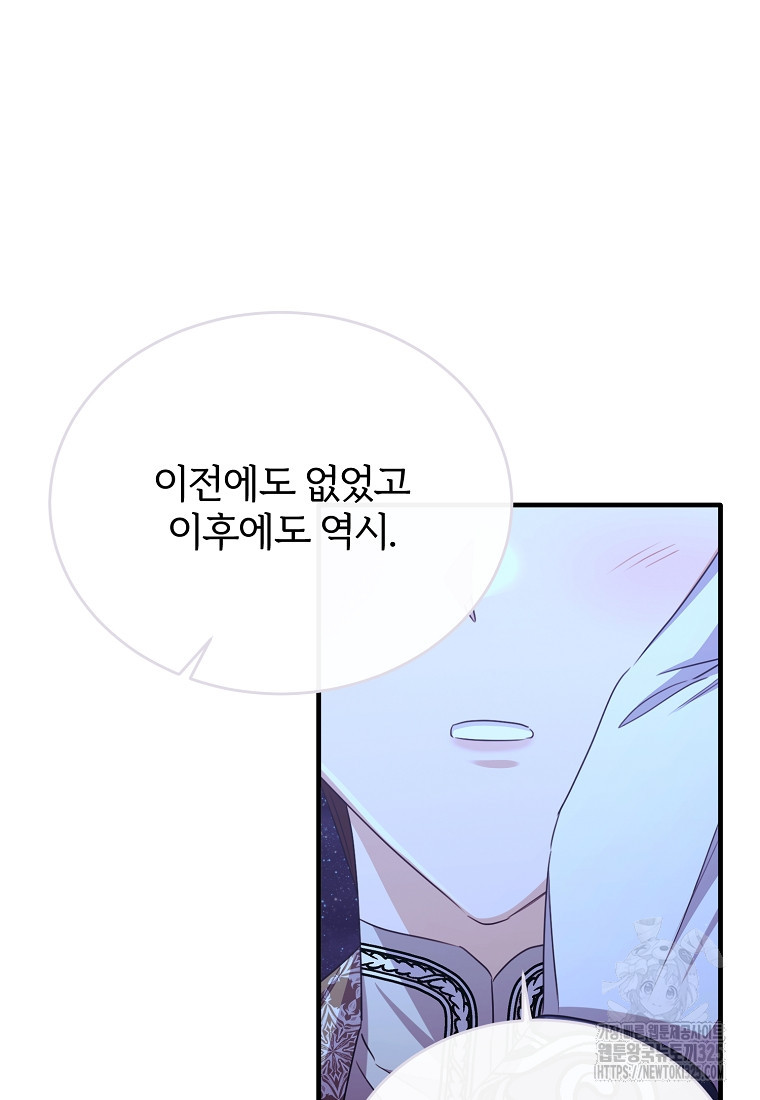 후작님은 그에게만 다정해 85화 16