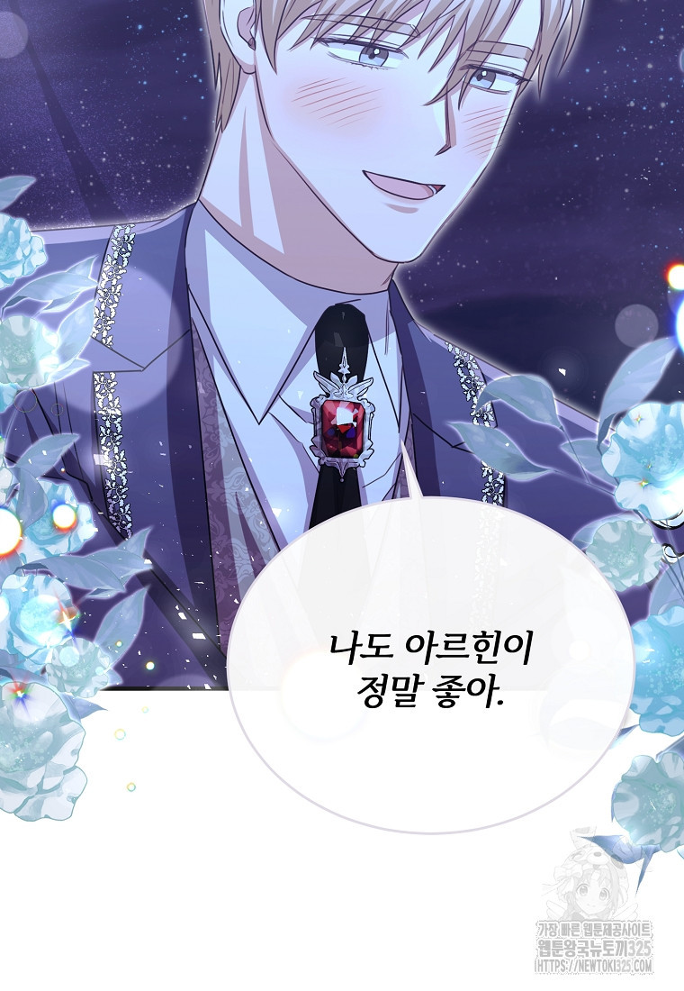 후작님은 그에게만 다정해 85화 20